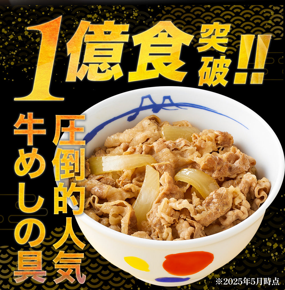 602牛めしの具【プレミアム仕様】20食