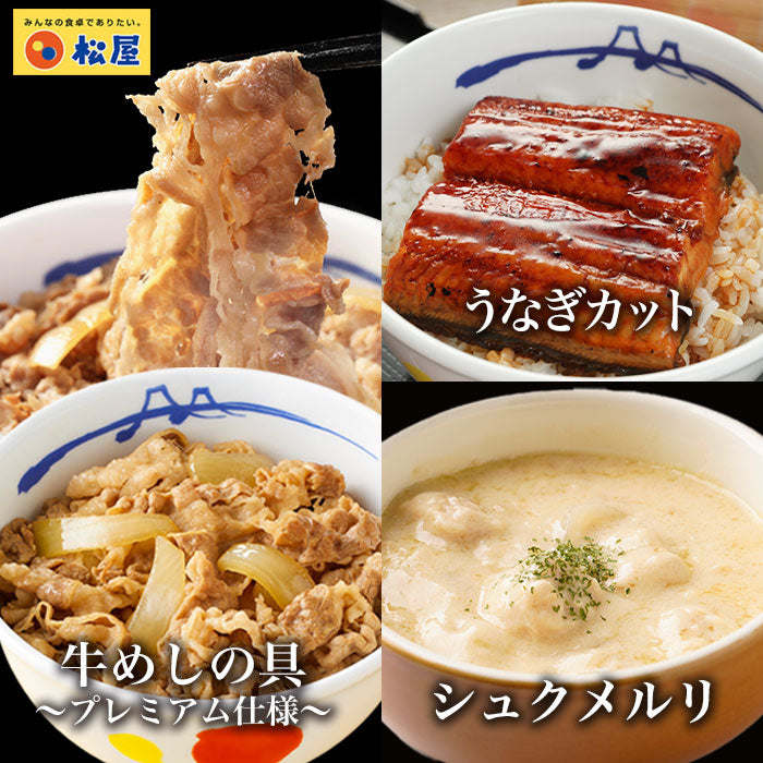 牛めし×シュクメルリ×うなぎセット 3種15食/3種25食