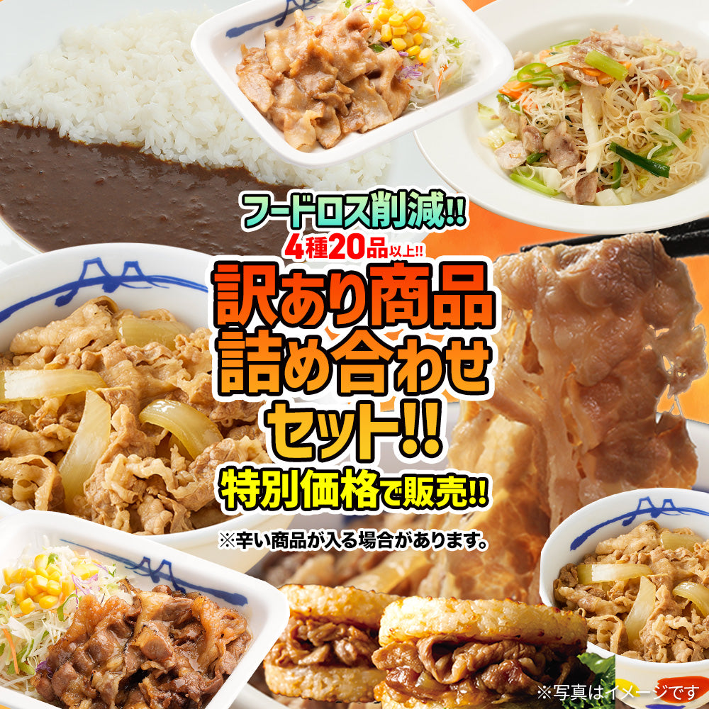 【訳あり商品】《フードロス削減!》《在庫限り!》