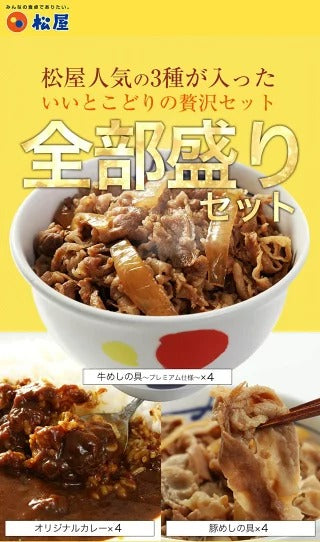 703松屋3種お試しセット
