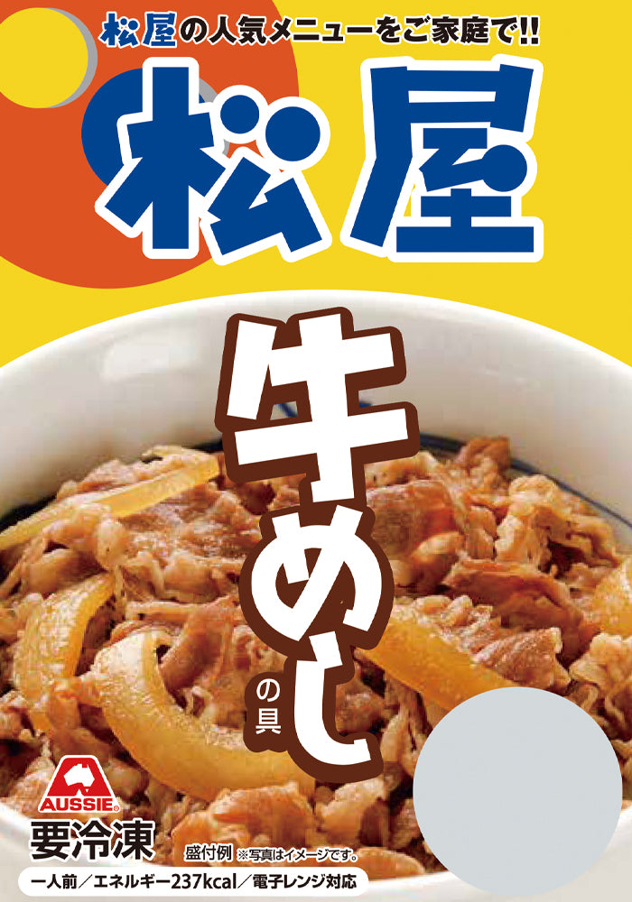 【送料無料】牛めしの具(オーストラリア産牛肉使用)