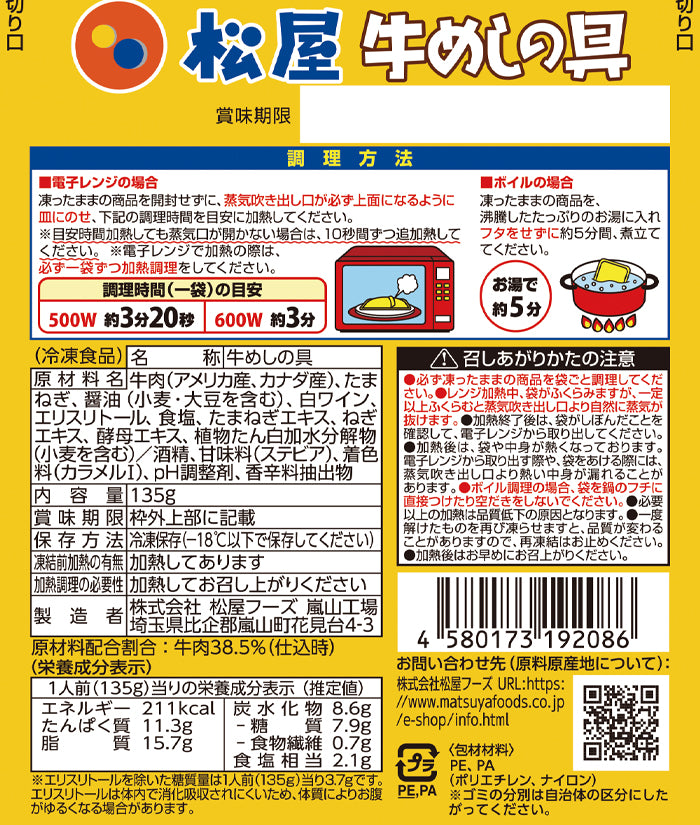 【送料無料】糖質OFF 牛めしの具