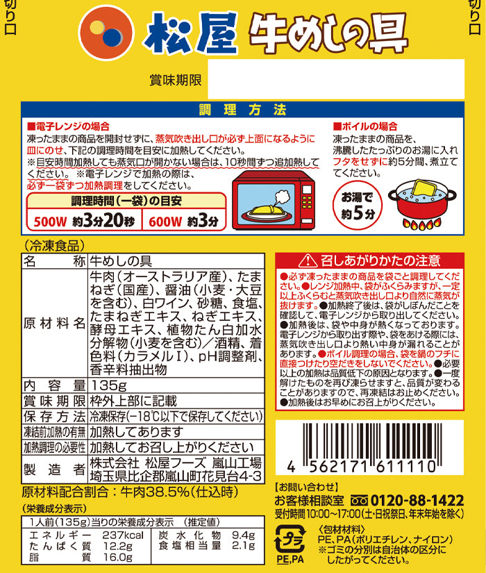 【送料無料】牛めしの具(オーストラリア産牛肉使用)