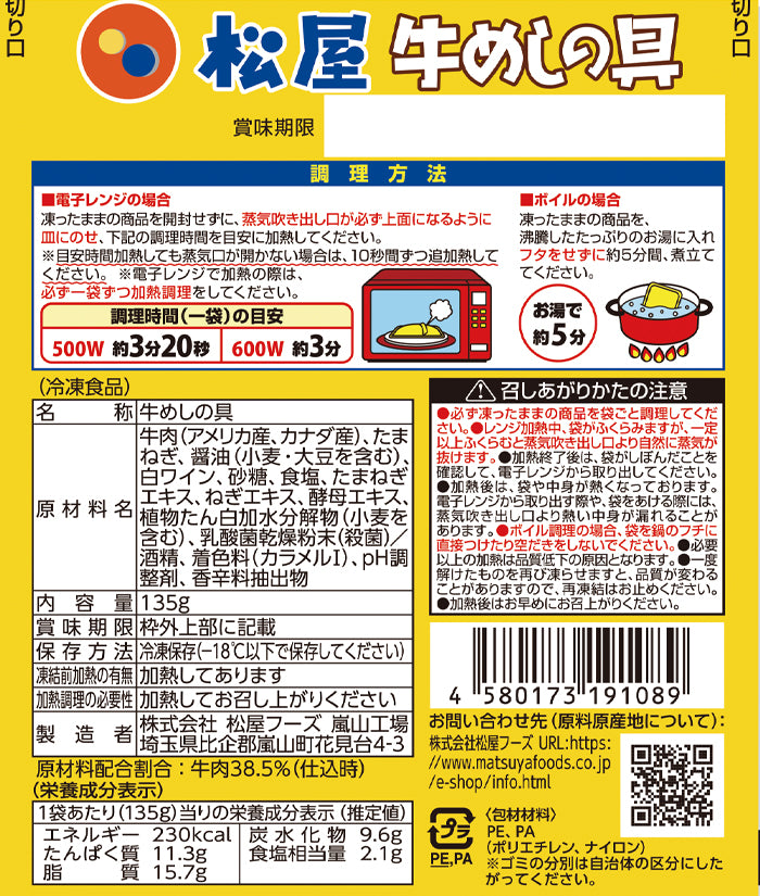松屋オールビーフスーパーバラエティセット
