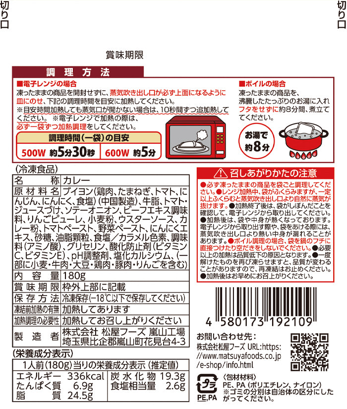 【送料無料】マイカリー食堂『欧風カレー』デミグラスベースの濃厚さ!辛い物が苦手な方・お子様にもオススメ!