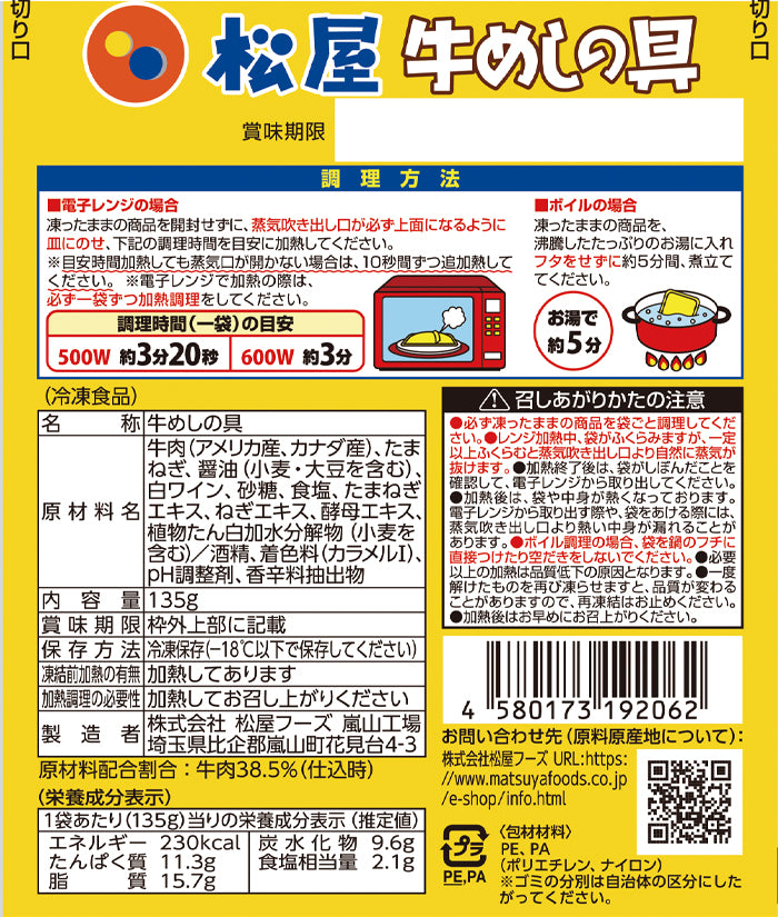 牛めし/豚めし/カレーの 松屋 全部盛りセット