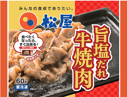【送料無料】旨塩だれ牛焼肉・牛めしの具セット