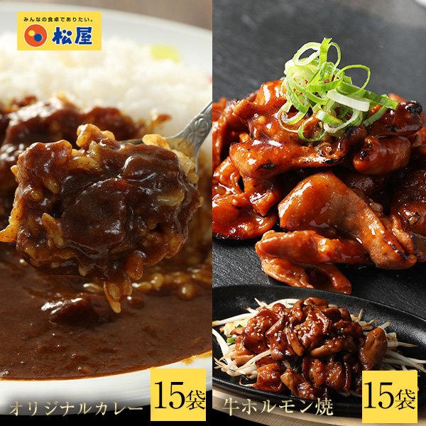 【送料無料】牛ホルモン焼き・オリジナルカレーセット