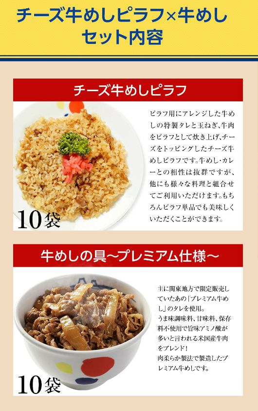 【送料無料】計20食セット 牛めしの具・チーズ牛めしピラフ 各10食