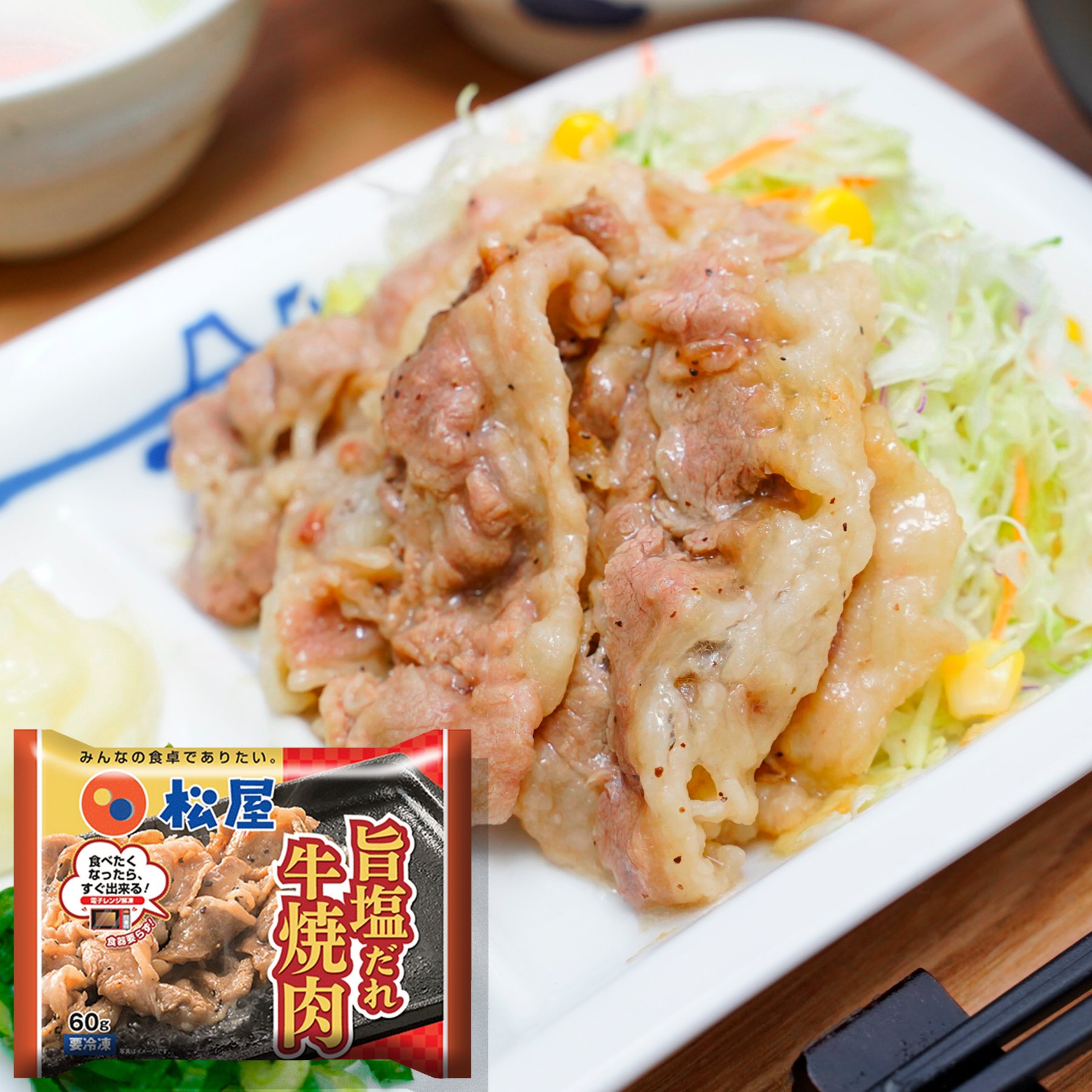 【送料無料】旨塩だれ牛焼肉