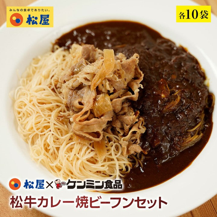 【送料無料】牛めし・焼きビーフン・カレーセット