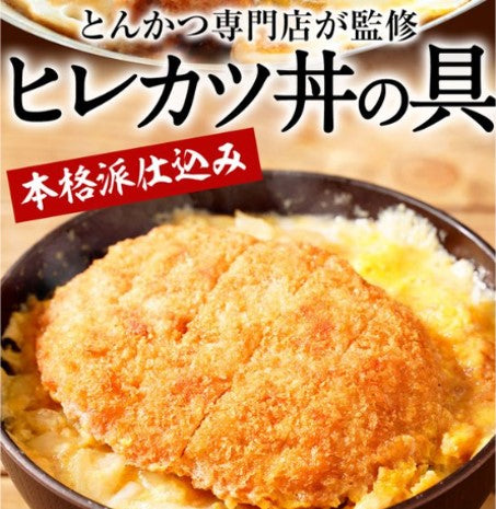 松のや ヒレカツ丼の具(やわらかお肉が旨い)