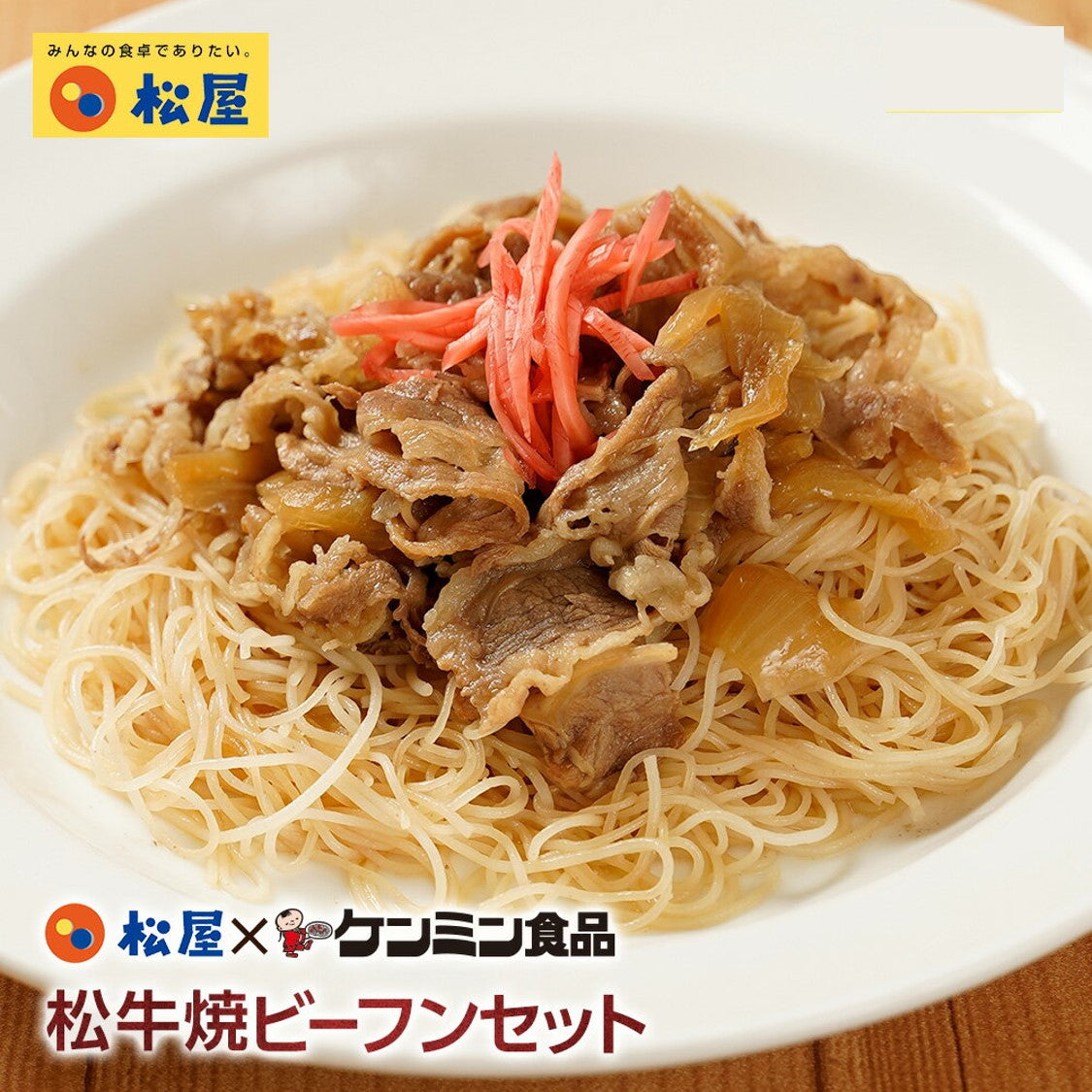 【送料無料】牛めし・焼きビーフンセット