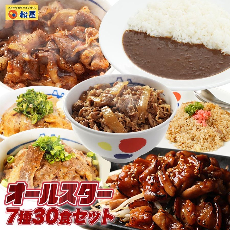 【送料無料】松屋焼肉オールスター・プレミアム牛めし・オリジナルカレーセット