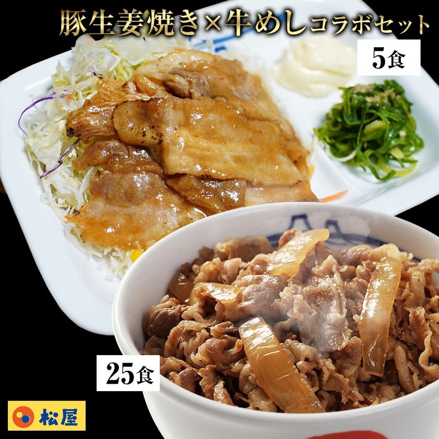 【送料無料】牛めしの具(プレミアム仕様)・豚生姜焼きセット