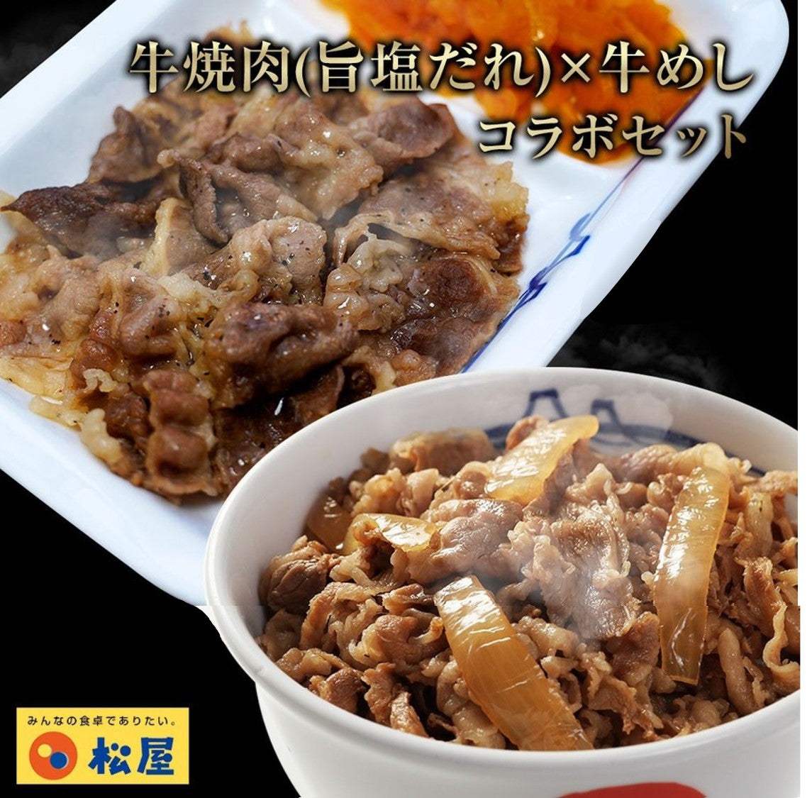【送料無料】旨塩だれ牛焼肉・牛めしの具セット