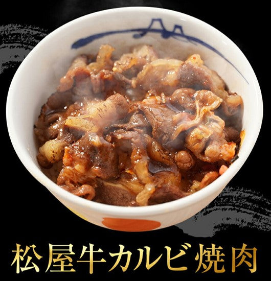 【送料無料】松屋 牛カルビ焼肉