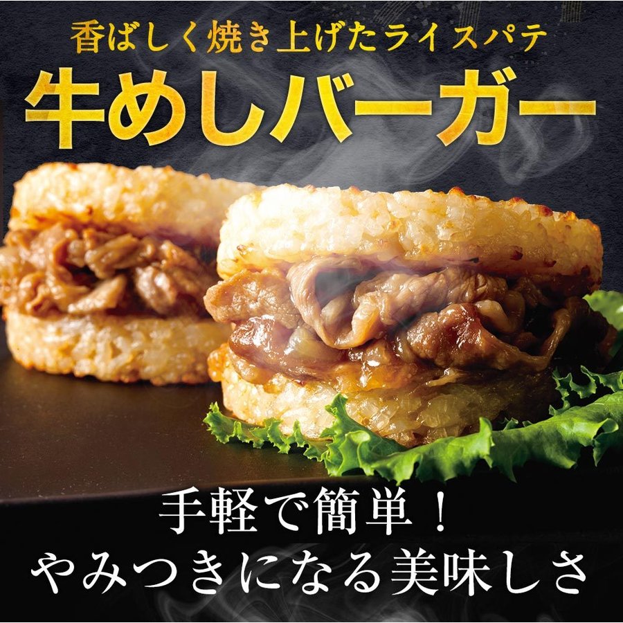 牛めしライスバーガー|松屋公式通販オンラインショップ 10/12/20/30/48個セット