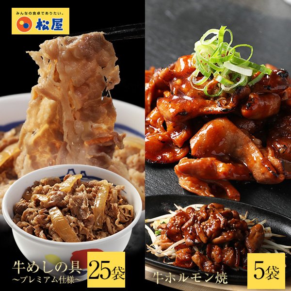 【送料無料】牛ホルモン焼き・牛めしの具セット