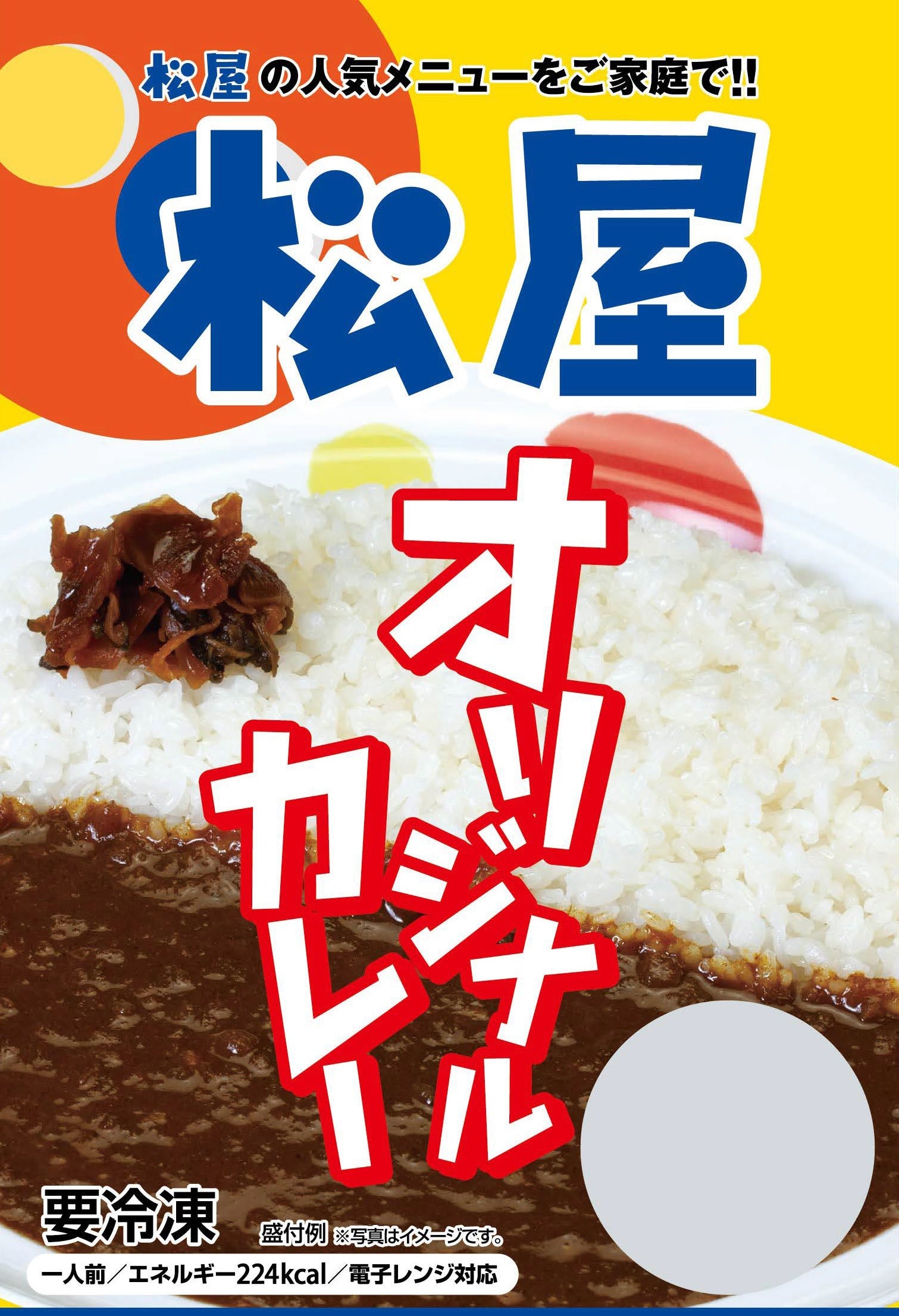 【送料無料】松屋 オリジナルカレー (1袋180g)