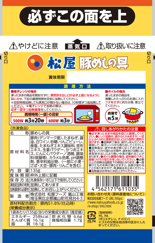【送料無料】松屋焼肉オールスター・プレミアム牛めし・オリジナルカレーセット