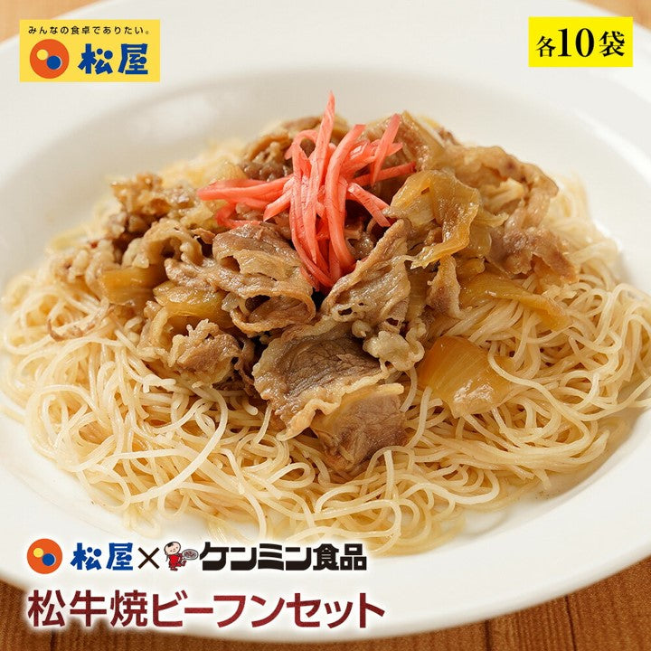【送料無料】牛めし・焼きビーフンセット