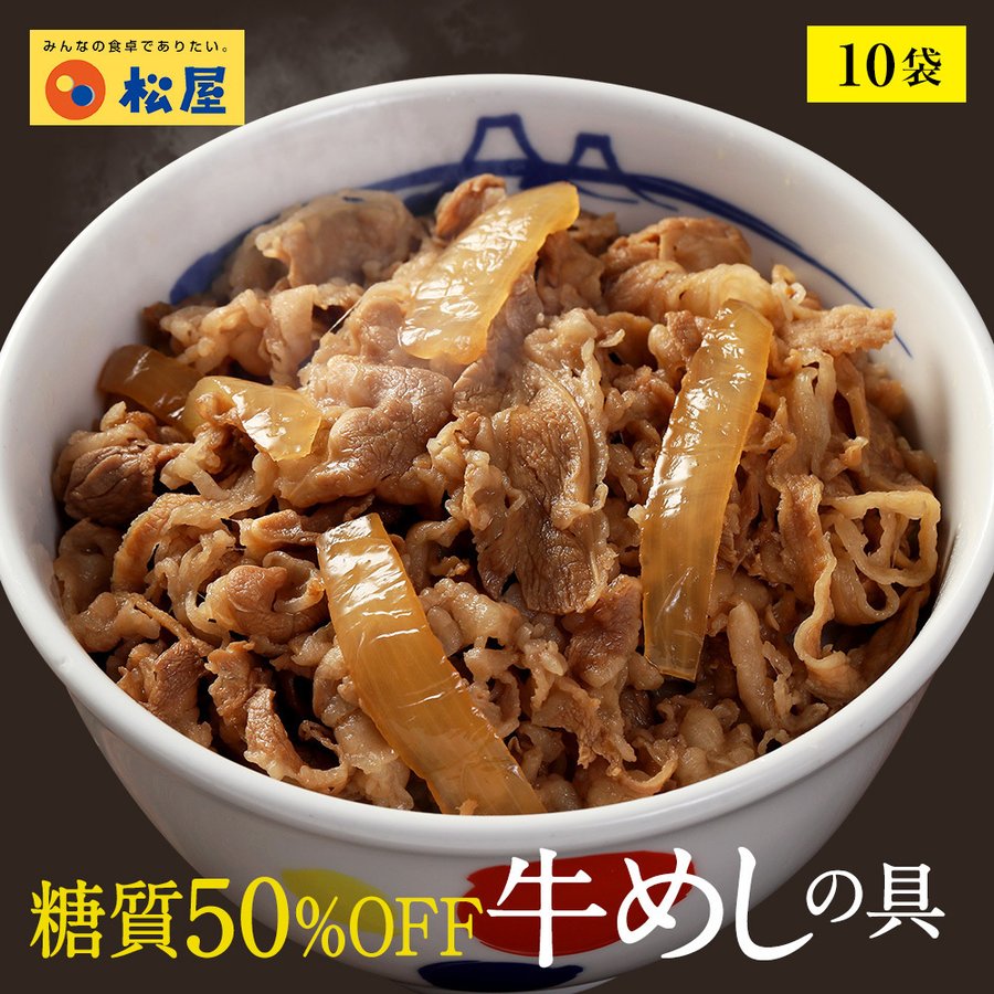 【送料無料】糖質OFF 牛めしの具