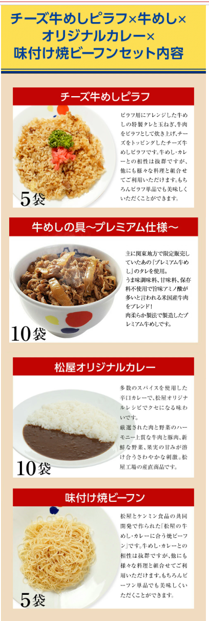 【送料無料】4種30食セット 牛めしの具・オリジナルカレー・ビーフン・ピラフ