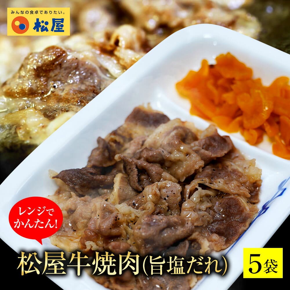 【送料無料】旨塩だれ牛焼肉