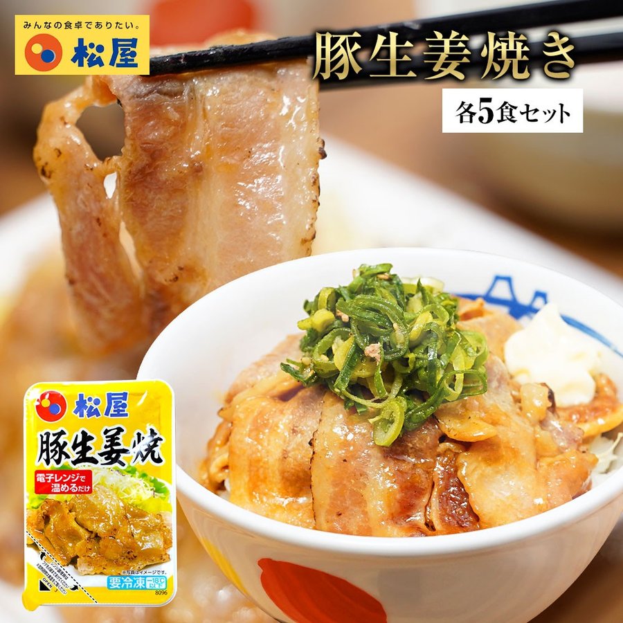 【送料無料】豚生姜焼き
