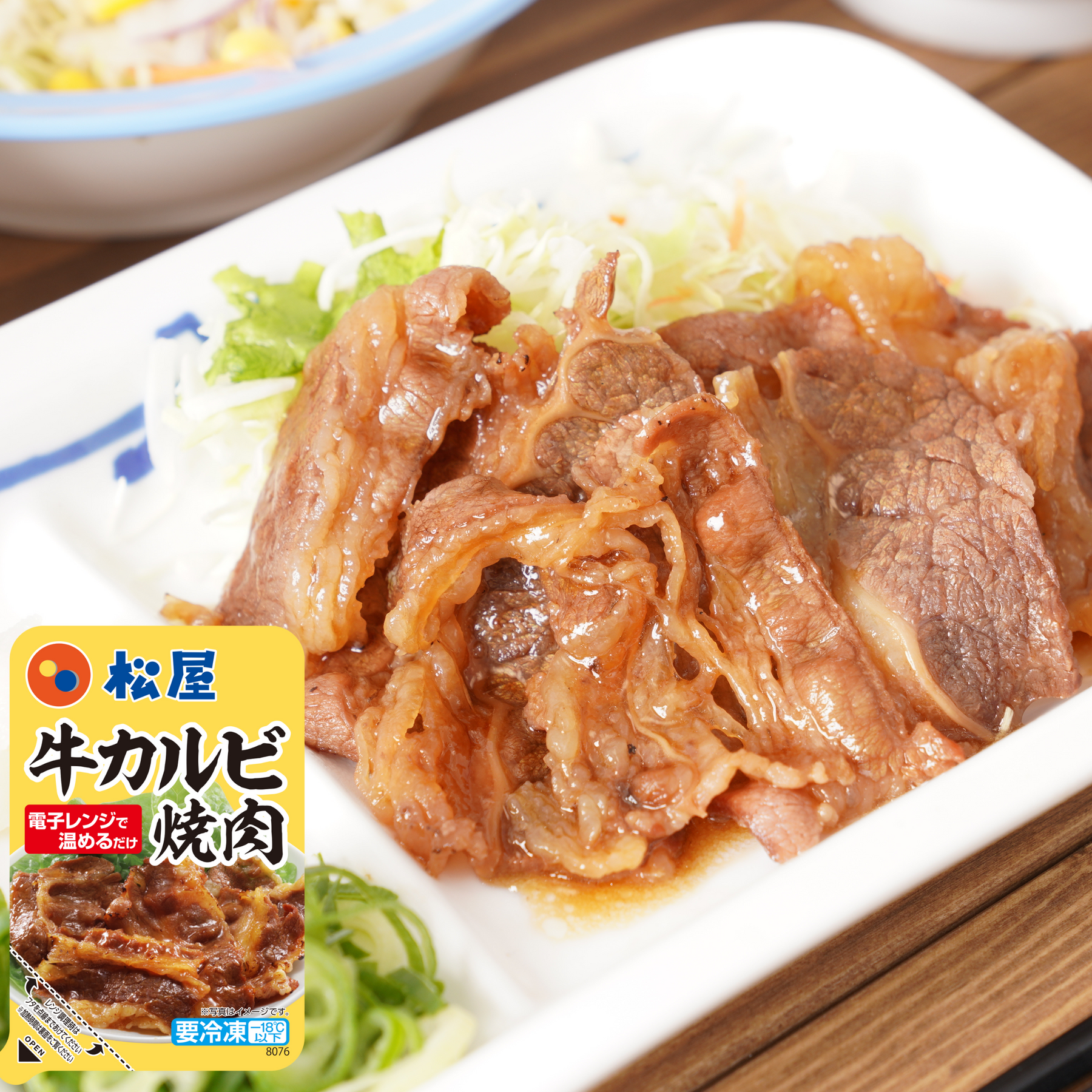 【送料無料】松屋 牛カルビ焼肉