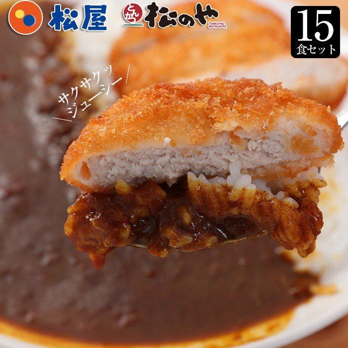 【送料無料】ロースカツカレーセット