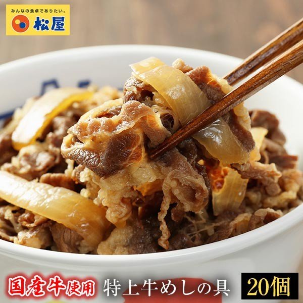 国産牛めしの具セット 10食/12食/20食/28食/30食/32食