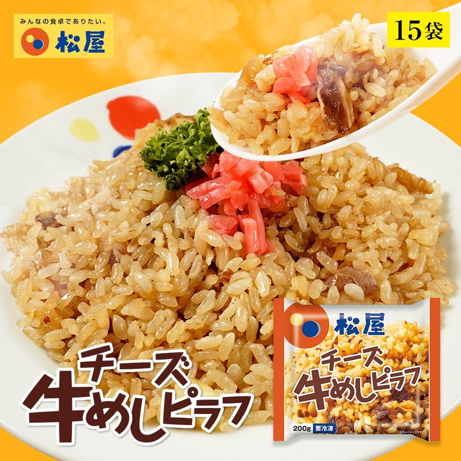 チーズが旨い!チーズ入り牛めしピラフ