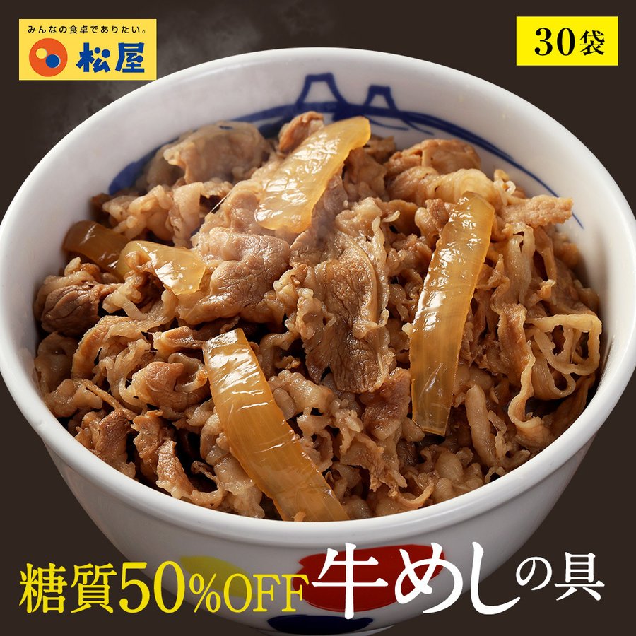 【送料無料】糖質OFF 牛めしの具