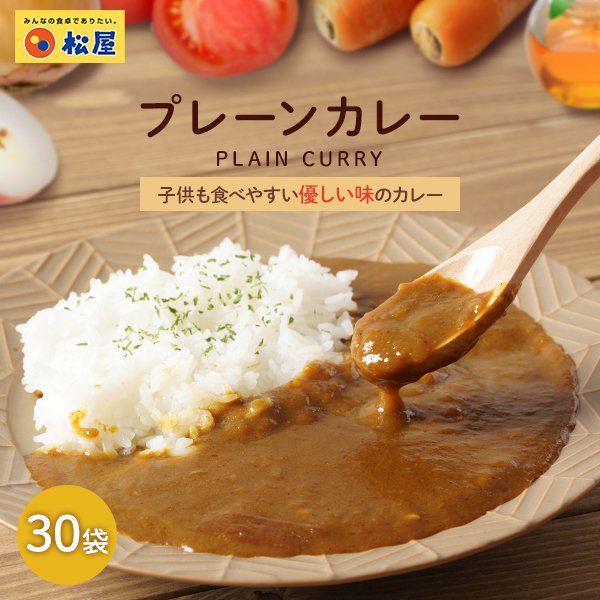 マイカリー食堂 プレーンカレー30個