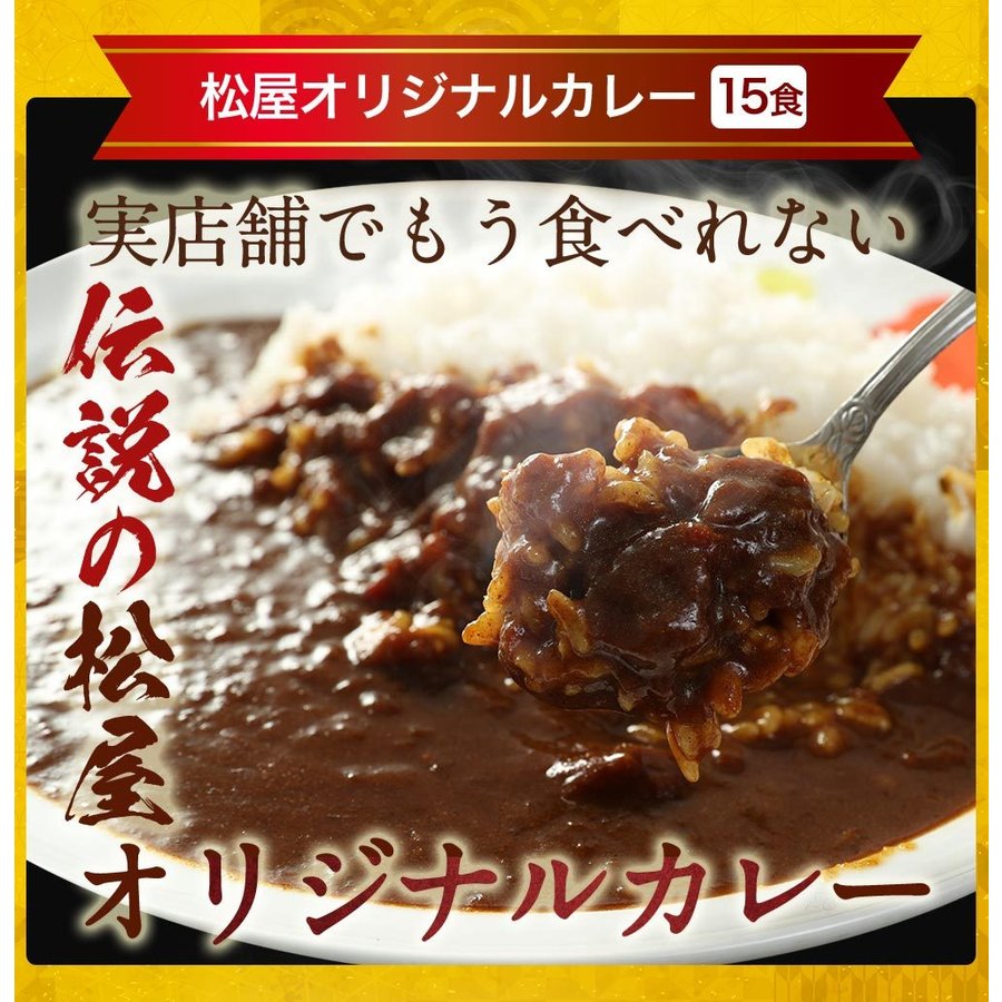 【送料無料】松屋焼肉オールスター・プレミアム牛めし・オリジナルカレーセット