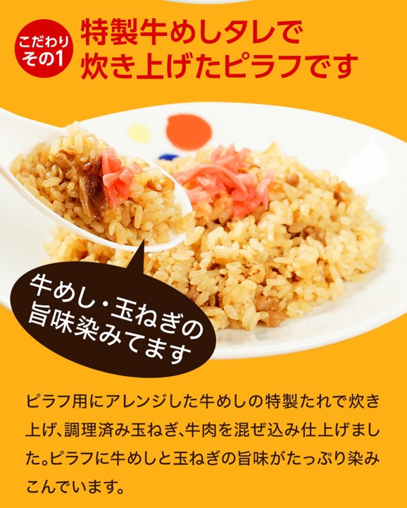 チーズが旨い!チーズ入り牛めしピラフ