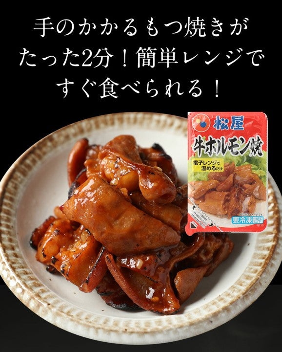 【送料無料】牛ホルモン焼