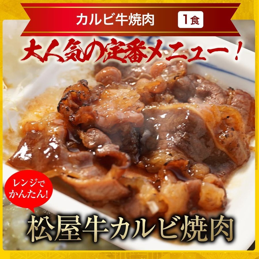 【送料無料】松屋焼肉オールスター・プレミアム牛めし・オリジナルカレーセット