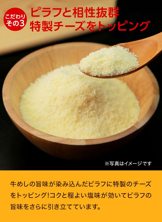 チーズが旨い!チーズ入り牛めしピラフ