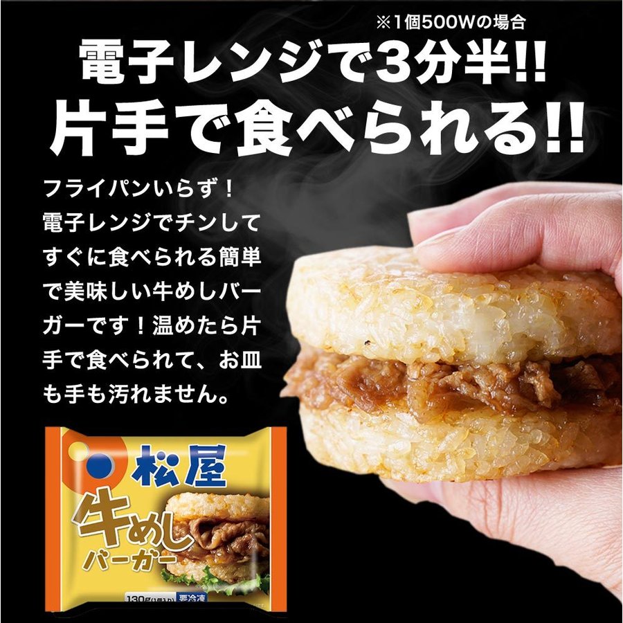 牛めしライスバーガー|松屋公式通販オンラインショップ 10/12/20/30/48個セット