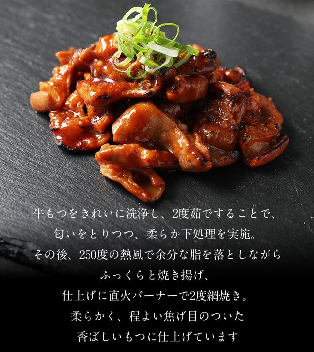 【送料無料】牛ホルモン焼