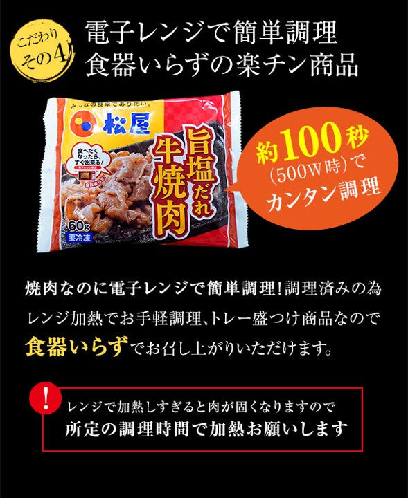 【送料無料】旨塩だれ牛焼肉