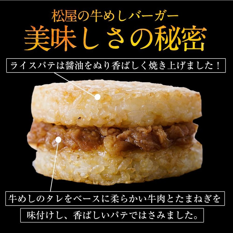 牛めしライスバーガー|松屋公式通販オンラインショップ 10/12/20/30/48個セット