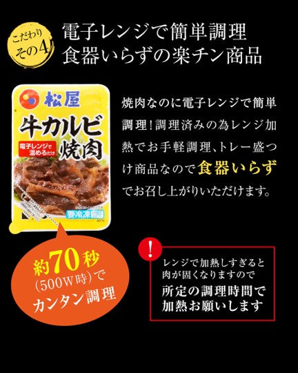 【送料無料】松屋 牛カルビ焼肉