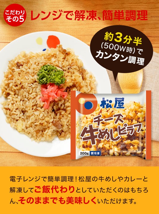 チーズが旨い!チーズ入り牛めしピラフ
