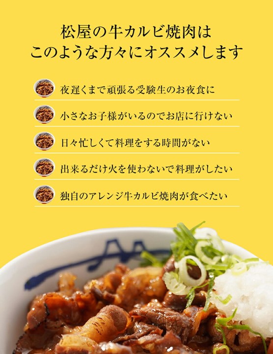 【送料無料】松屋 牛カルビ焼肉
