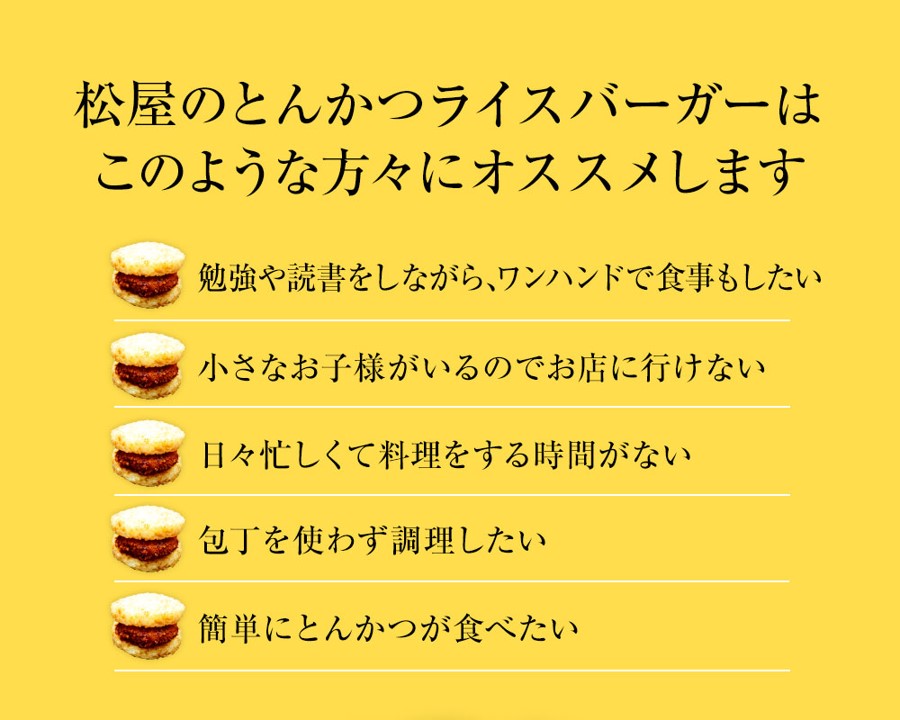 \ついに復活!/ 松のや絶品 とんかつライスバーガー 10/20/30個