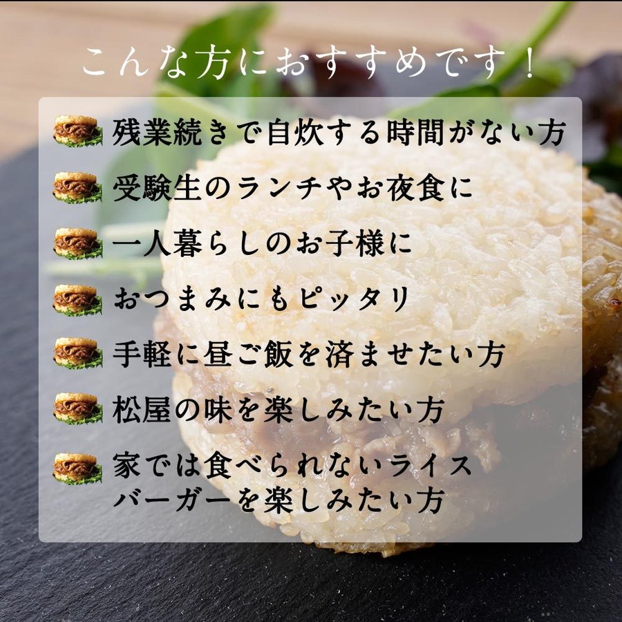 牛めしライスバーガー|松屋公式通販オンラインショップ 10/12/20/30/48個セット